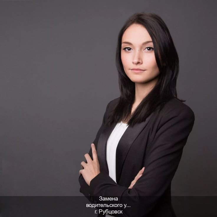 Помощь с документы в г. Рубцовск (Замена водительского удостоверения купить в Рубцовске — Архивная справка) - инструктор Артем 9