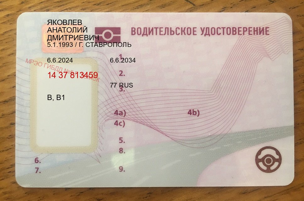 Получить корочки в г. Рубцовск (Купить водительские права категории E в Рубцовске — Белая схема) - лицевая сторона 29 Получить корочки в г. Рубцовск (Купить водительские права категории E в Рубцовске — Белая схема) - лицевая сторона 29