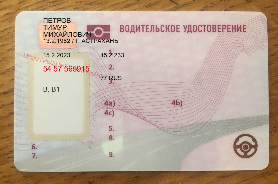 Легальные права в г. Рубцовск (Купить водительские права категории E в Рубцовске — Белая схема) - пример бланка 71 Легальные права в г. Рубцовск (Купить водительские права категории E в Рубцовске — Белая схема) - пример бланка 71
