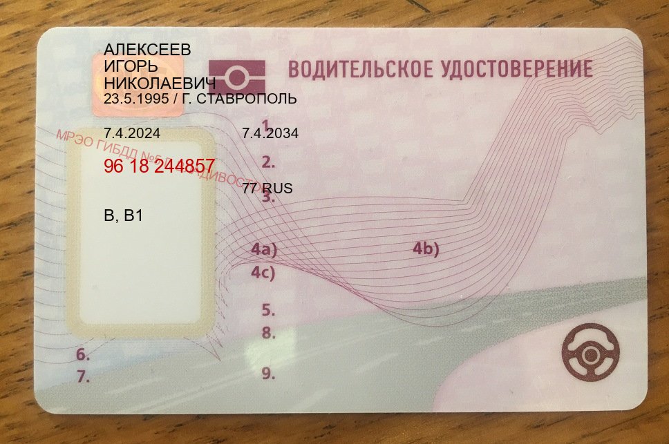 Помощь с удостоверение в г. Рубцовск (Зеркальные водительские права купить в Рубцовске — Экстерном онлайн) - пример бланка 87 Помощь с удостоверение в г. Рубцовск (Зеркальные водительские права купить в Рубцовске — Экстерном онлайн) - пример бланка 87