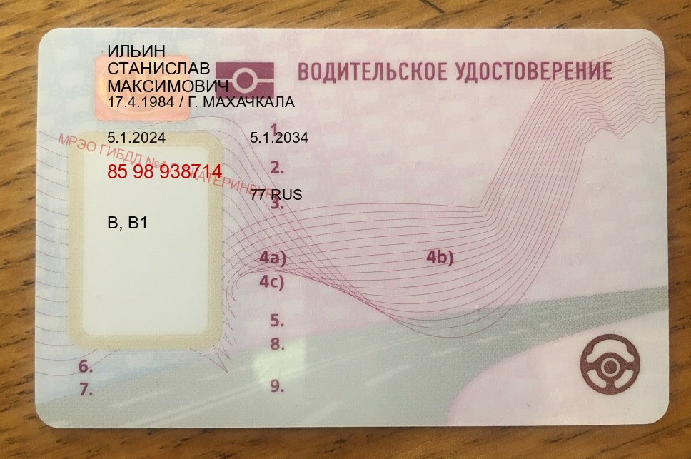 Сделать ВУ в г. Рубцовск (Дубликат водительского купить в Рубцовске — Любая прописка) - пример бланка 20