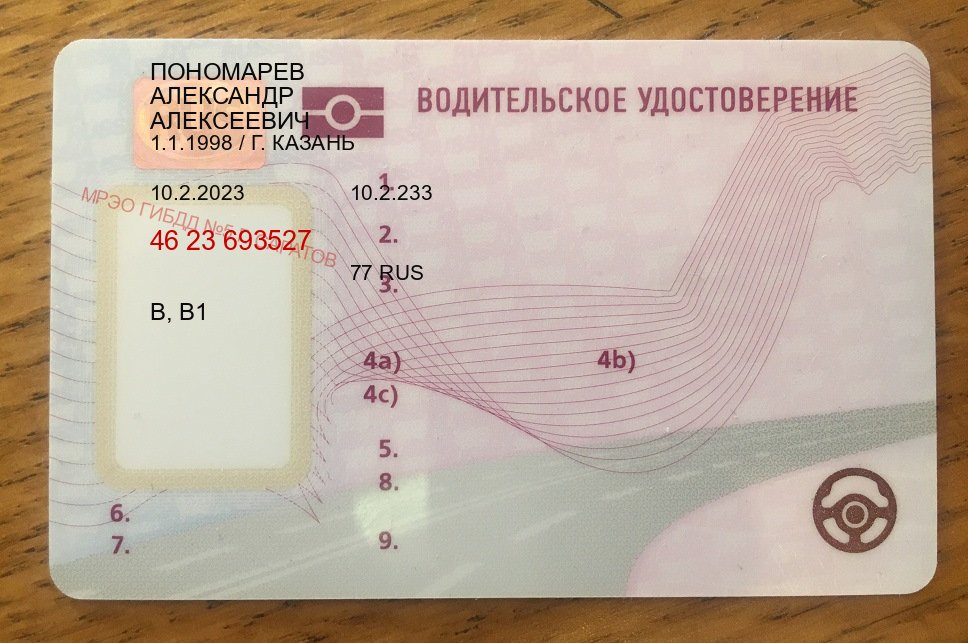 Помощь с права в г. Рубцовск (Купить водительские права без автошколы в Рубцовске) - пример бланка 77 Помощь с права в г. Рубцовск (Купить водительские права без автошколы в Рубцовске) - пример бланка 77