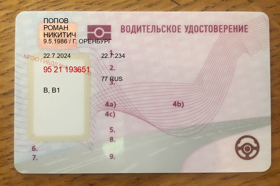 Легальные удостоверение в г. Рубцовск (Купить водительские права категории E в Рубцовске — Белая схема) - пример бланка 42 Легальные удостоверение в г. Рубцовск (Купить водительские права категории E в Рубцовске — Белая схема) - пример бланка 42