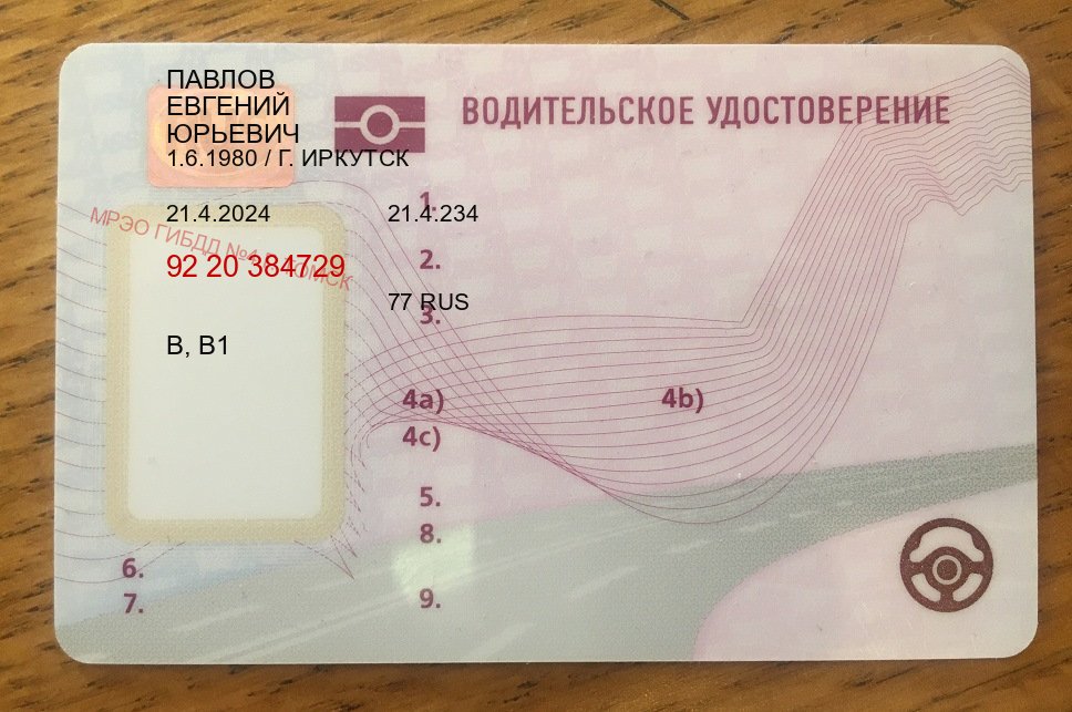 Легальные корочки в г. Рубцовск (Купить авто водительские права в Рубцовске — Для граждан РФ и приезжих) - лицевая сторона 60 Легальные корочки в г. Рубцовск (Купить авто водительские права в Рубцовске — Для граждан РФ и приезжих) - лицевая сторона 60
